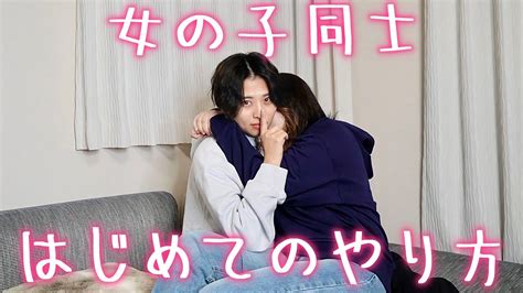 女同士 セックス|レズビアンセックスの方法を徹底解説！快感を倍増させるグッズ。